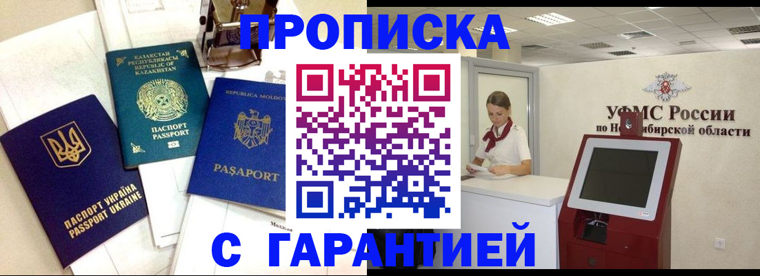 прописка штамп в Валдае