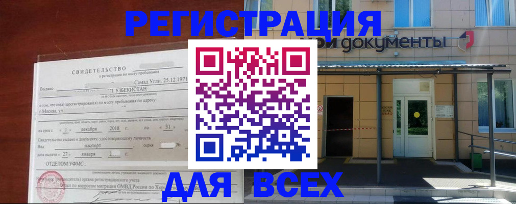 временная регистрация надежно в Валдае